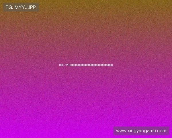 结合C7PG电子娱乐打造的世界杯主题娱乐活动助力提升用户参与度与互动热情